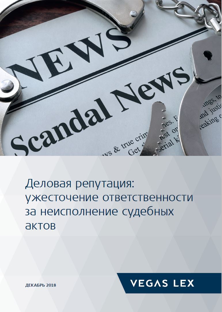 Снимок алерта_Деловая репутация_декабрь 2018.JPG